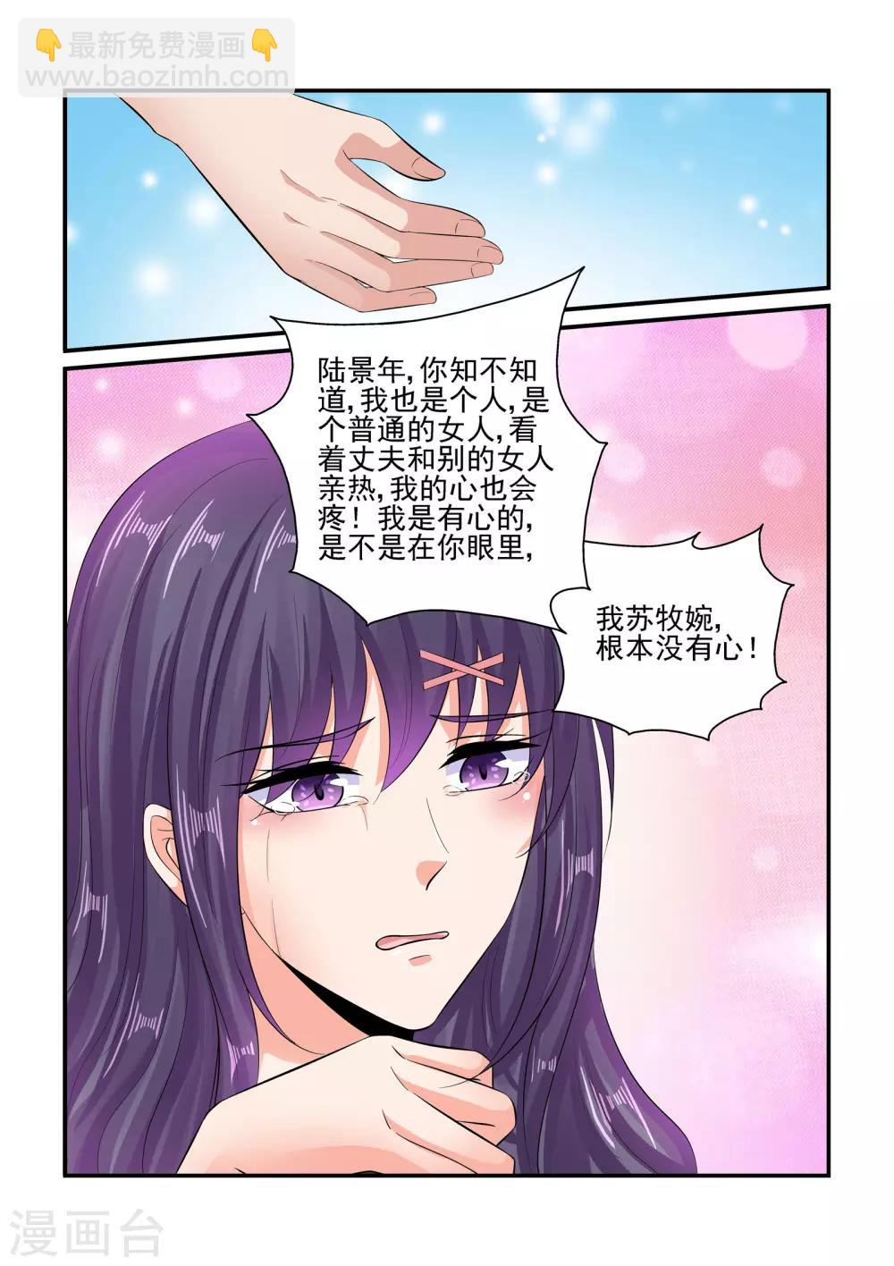 第84话 你这是在吃醋吗-第84话