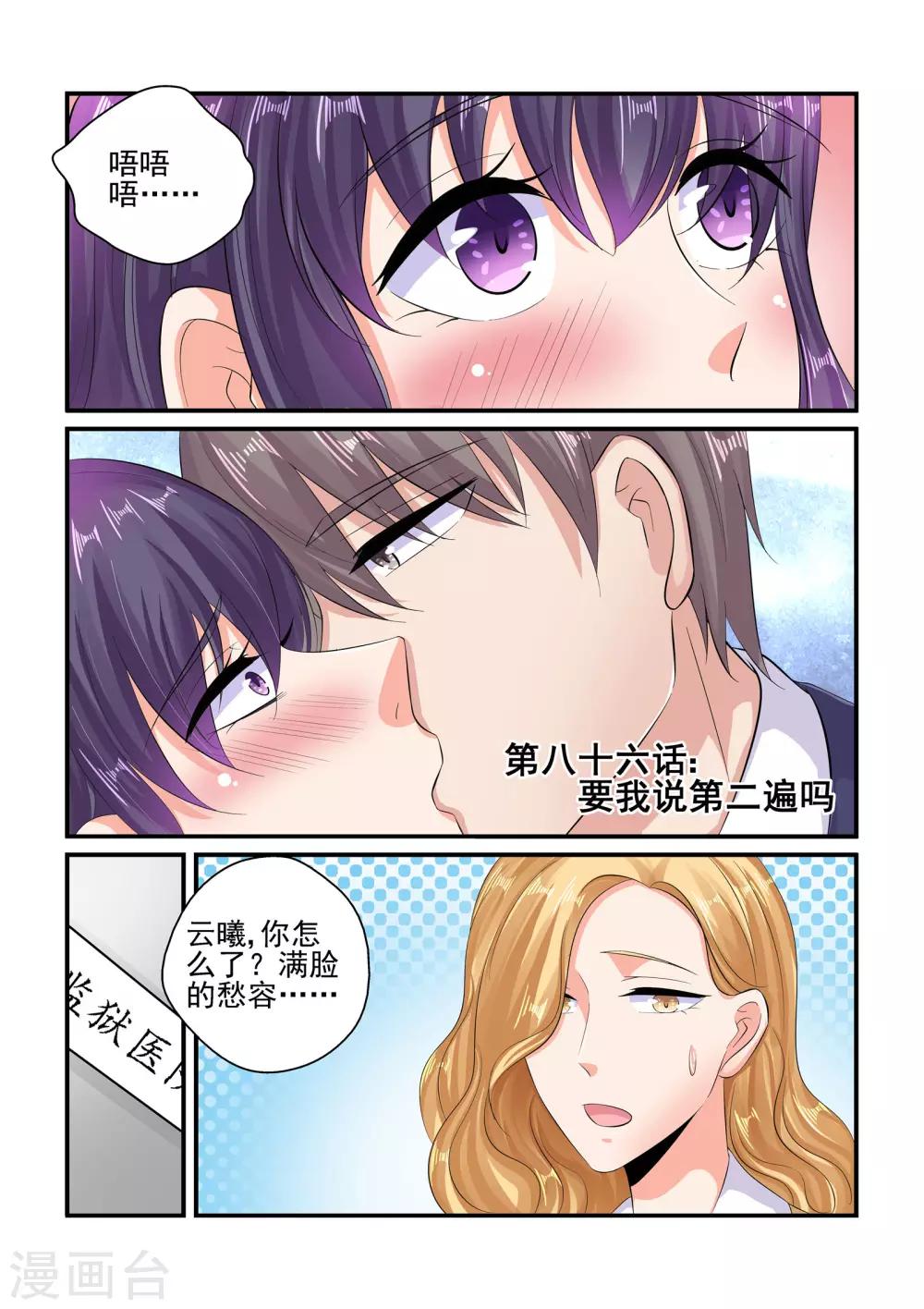 第86话 要我说第二遍吗-第86话