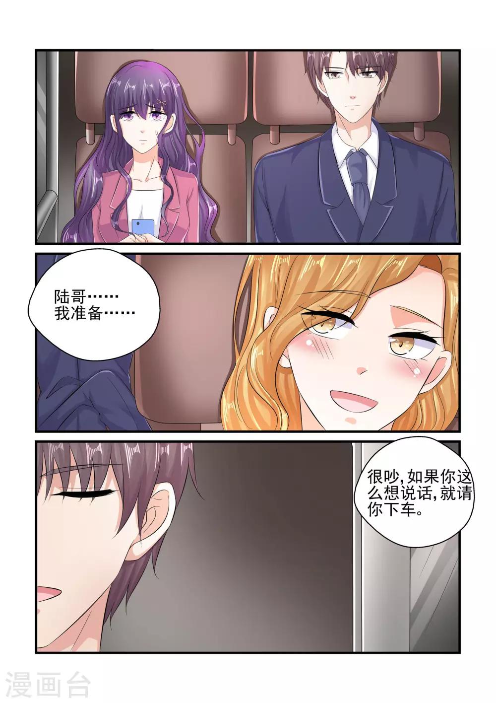 無效婚約：前妻要改嫁 - 第86話 要我說第二遍嗎 - 2