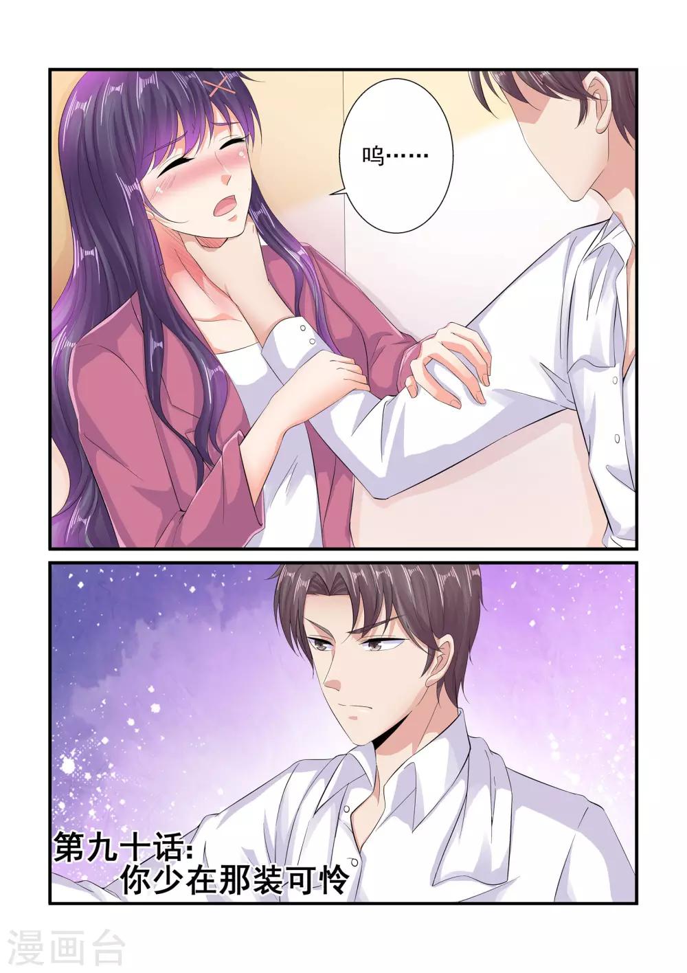 第90话 你少在那装可怜-第90话