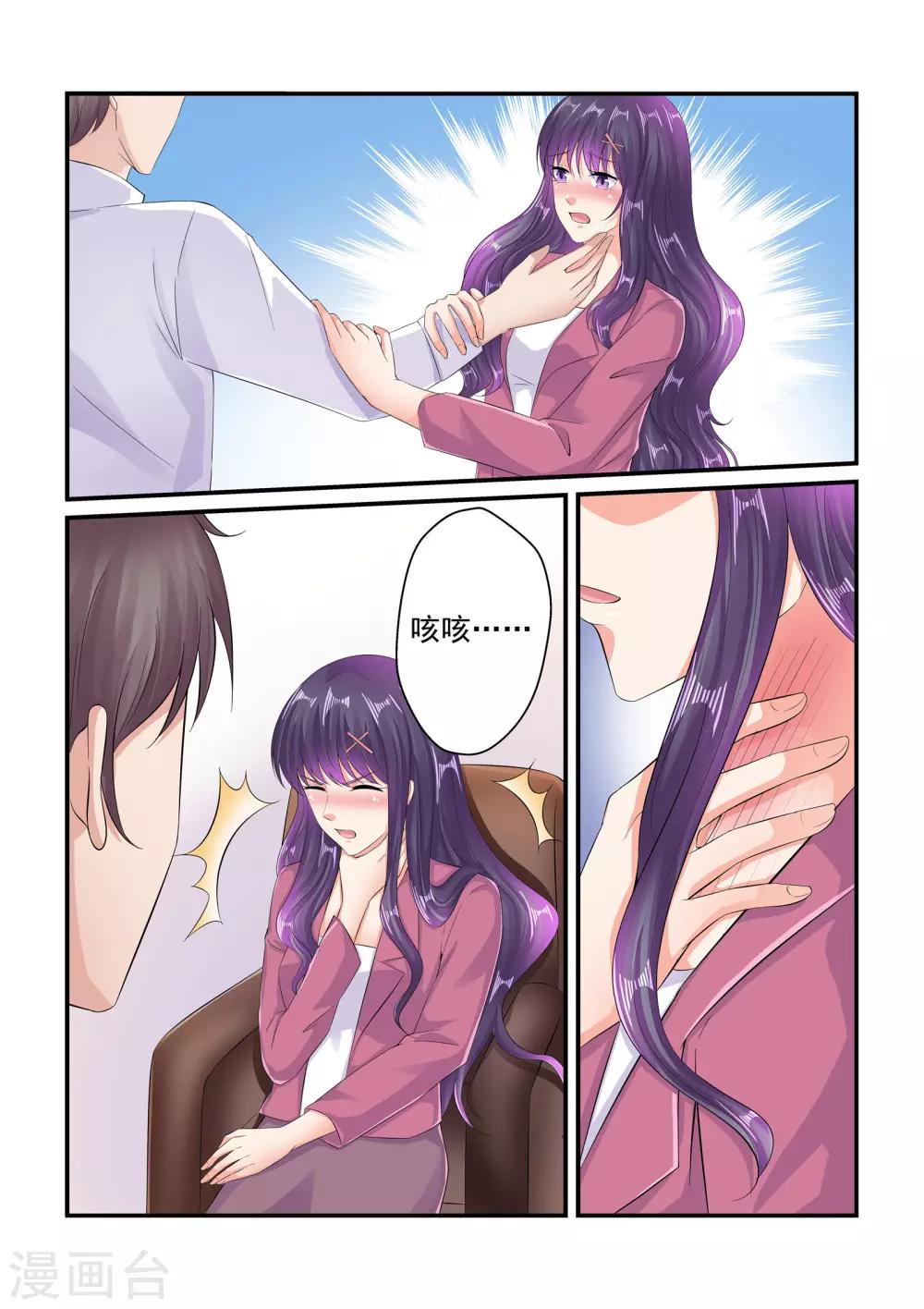 第90话 你少在那装可怜-第90话