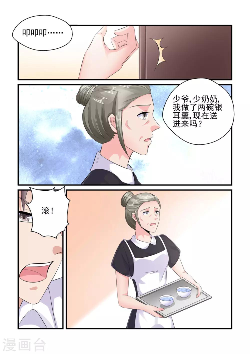 第90话 你少在那装可怜-第90话