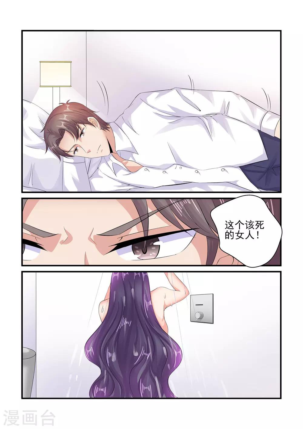 第90话 你少在那装可怜-第90话