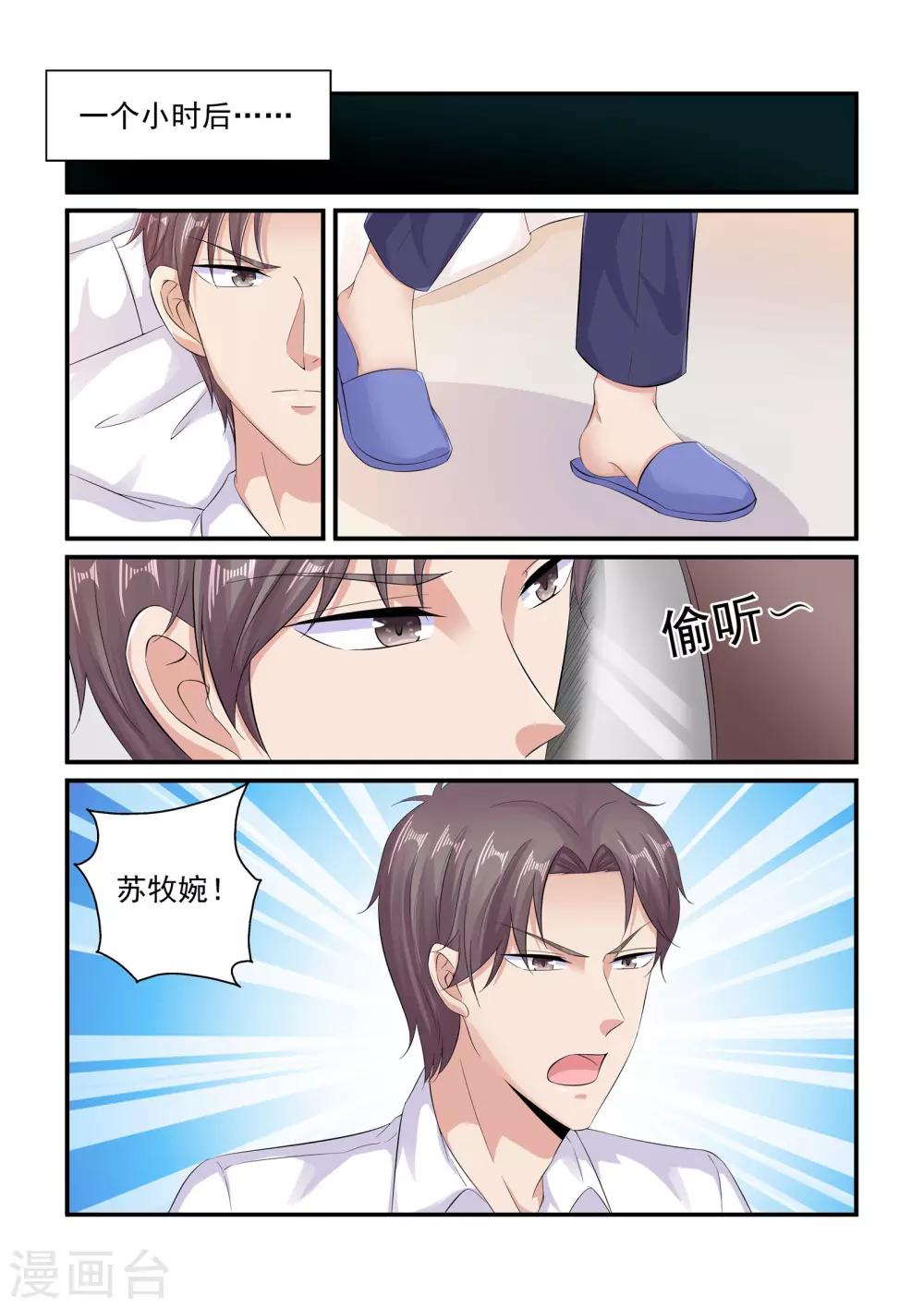 第90话 你少在那装可怜-第90话