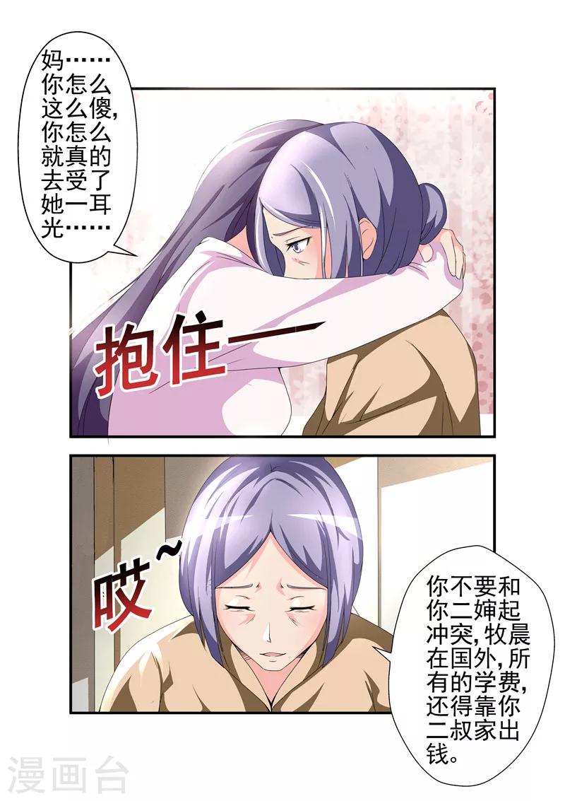 第10话 也不看看陆景年究竟想娶的是谁3-第10话