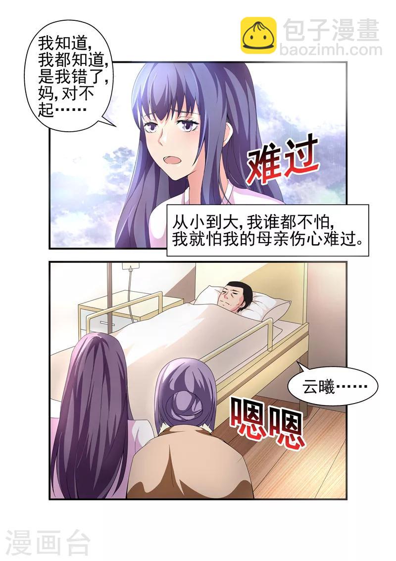 第10话 也不看看陆景年究竟想娶的是谁3-第10话