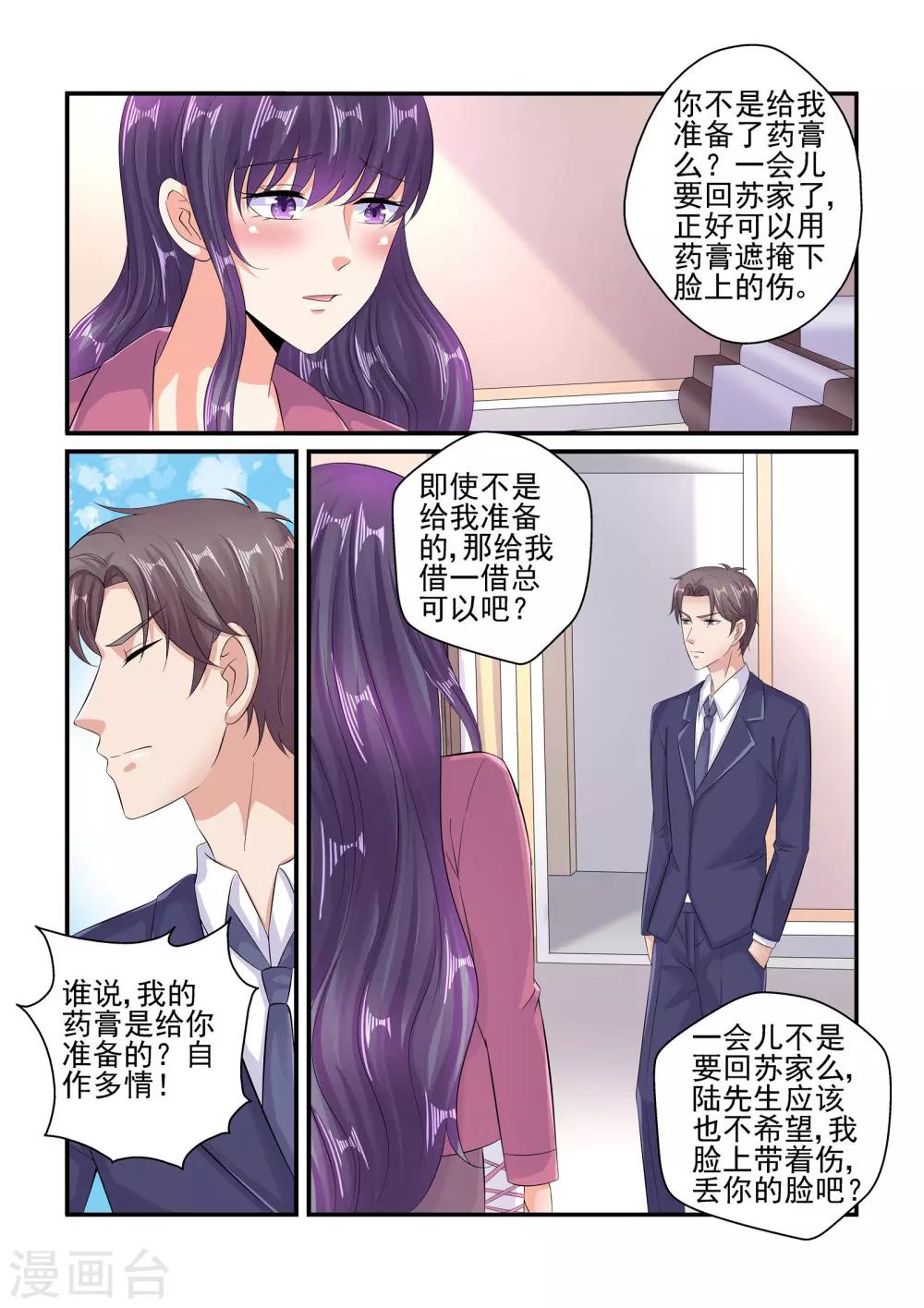 第96话 你怎么会关心我-第96话