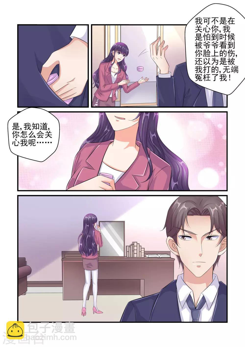 無效婚約：前妻要改嫁 - 第96話 你怎麼會關心我 - 2