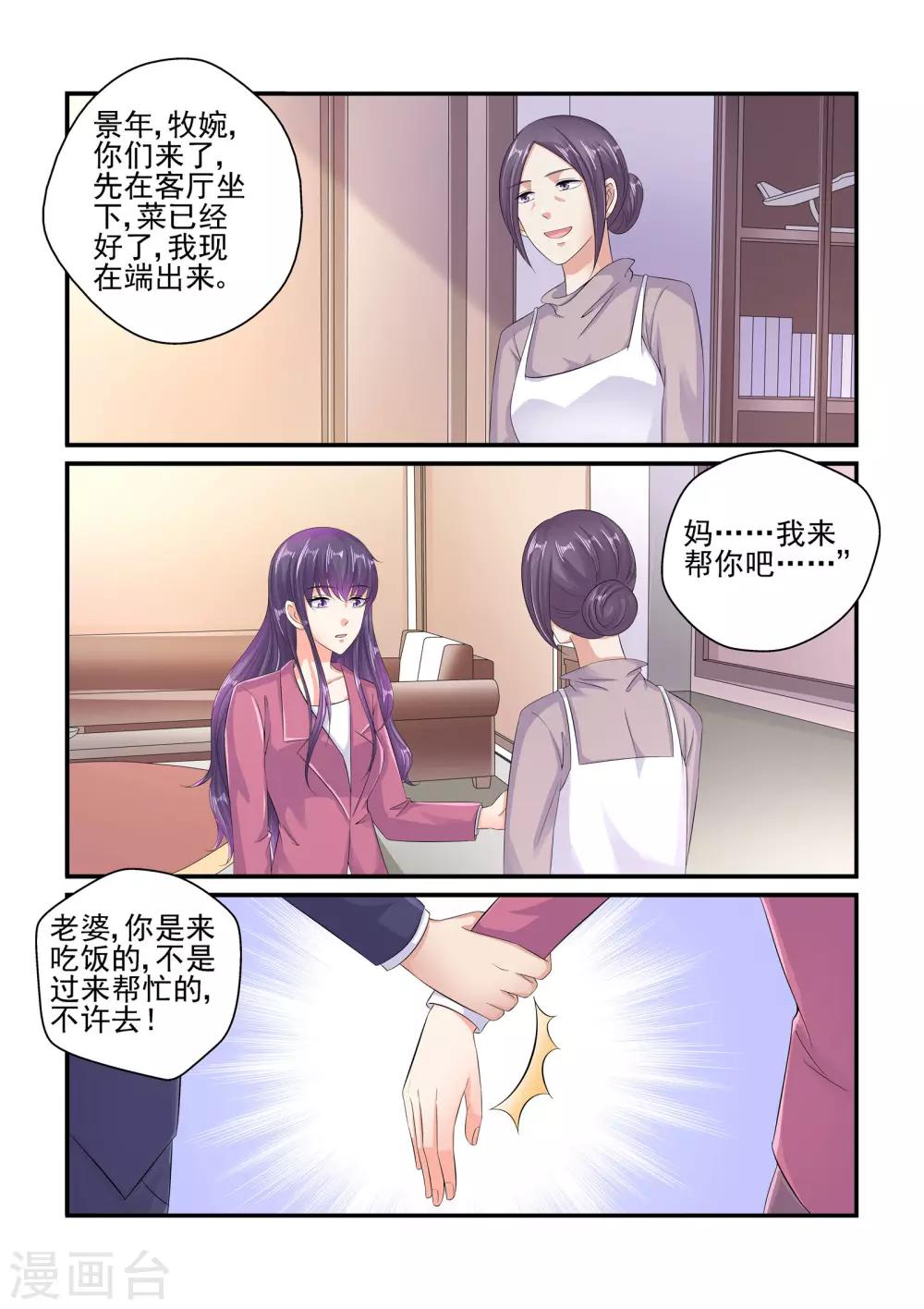 無效婚約：前妻要改嫁 - 第96話 你怎麼會關心我 - 1