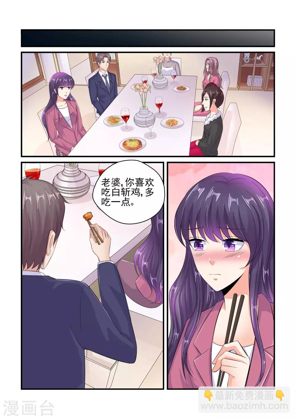 無效婚約：前妻要改嫁 - 第96話 你怎麼會關心我 - 1