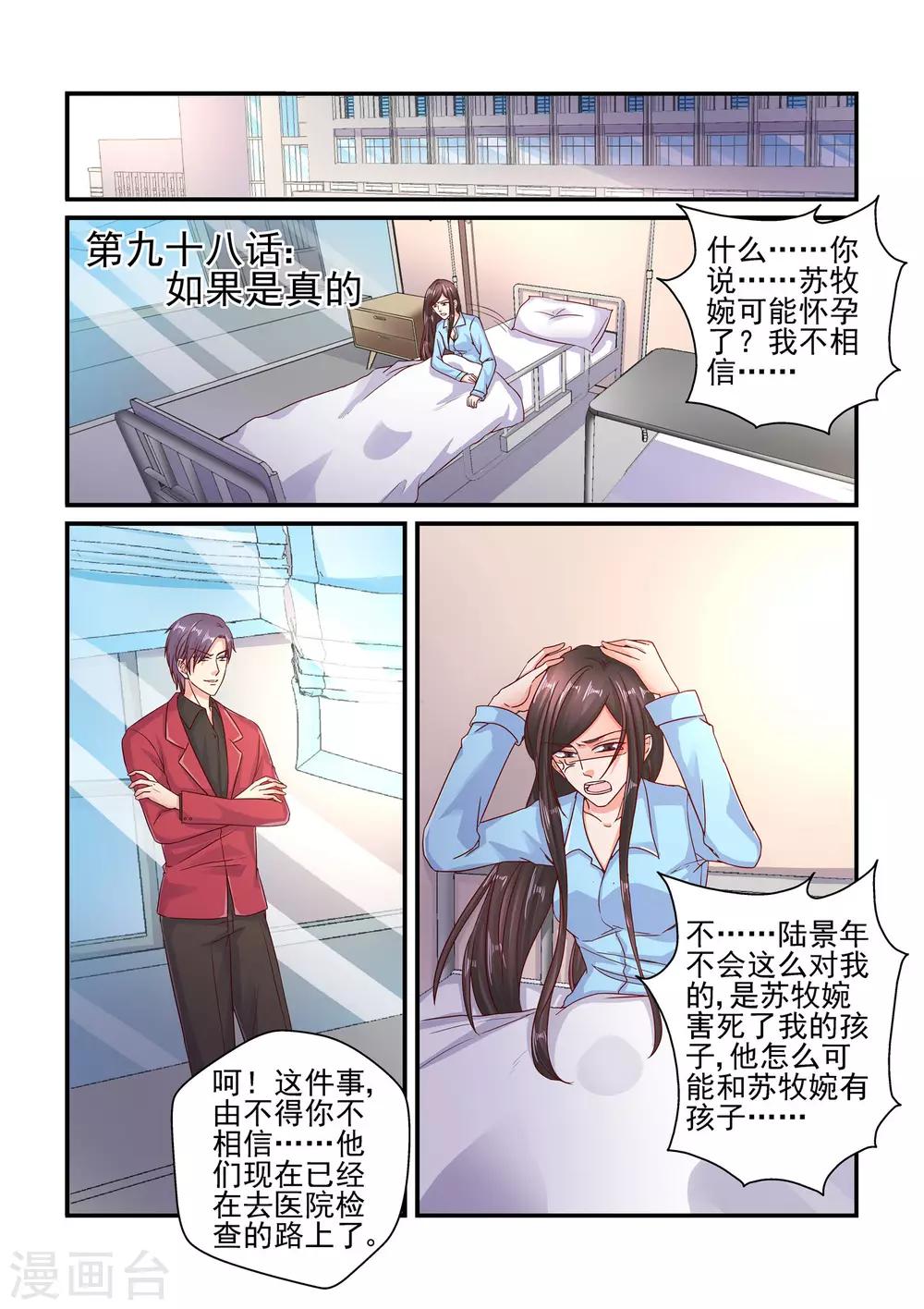 第98话 如果是真的-第98话