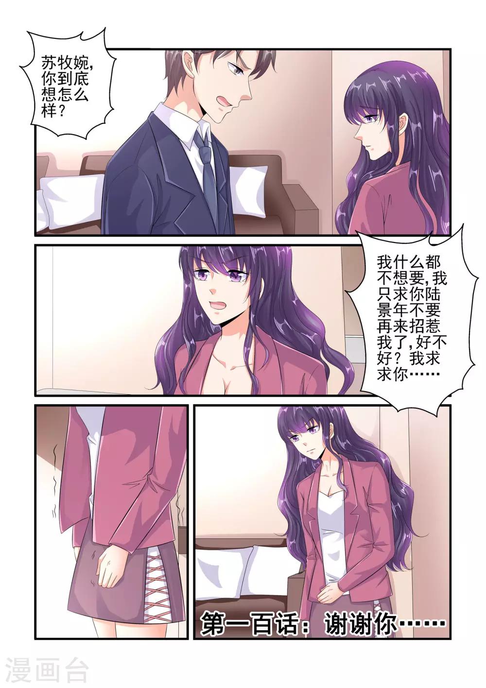 第100话 谢谢你&hellip;&hellip;-第100话