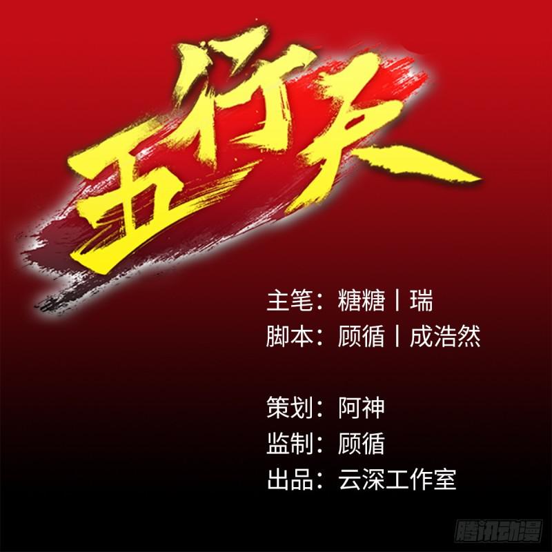 五行天 - 决定 - 1