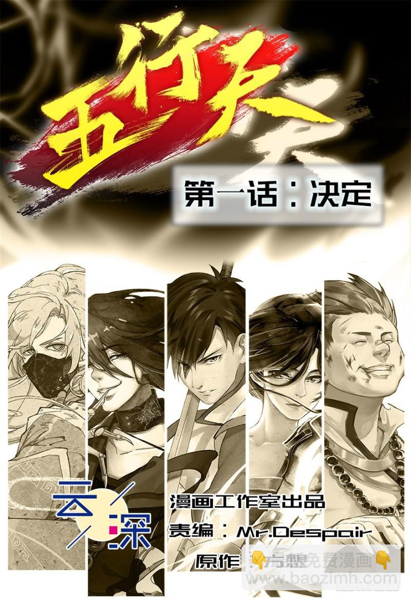 五行天 - 决定 - 2