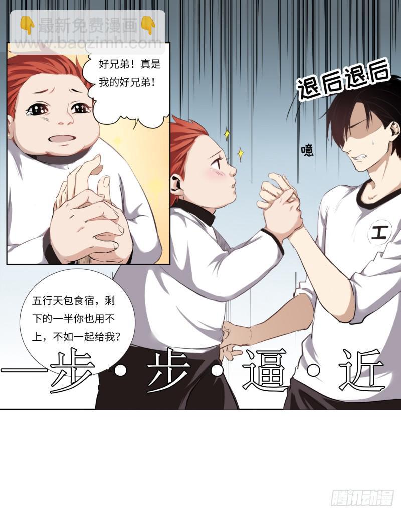 五行天 - 决定 - 3