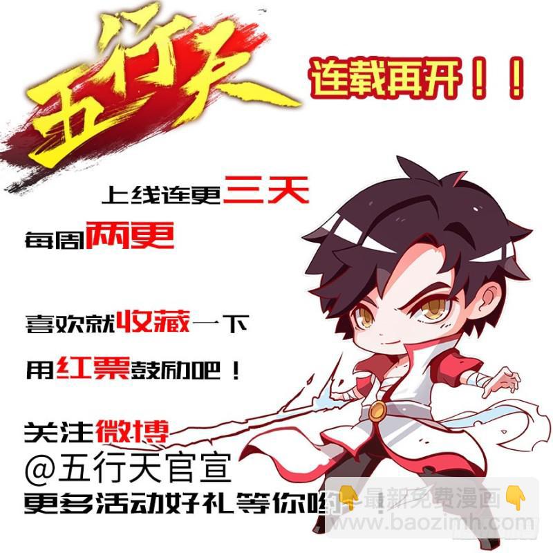 五行天 - 决定 - 5