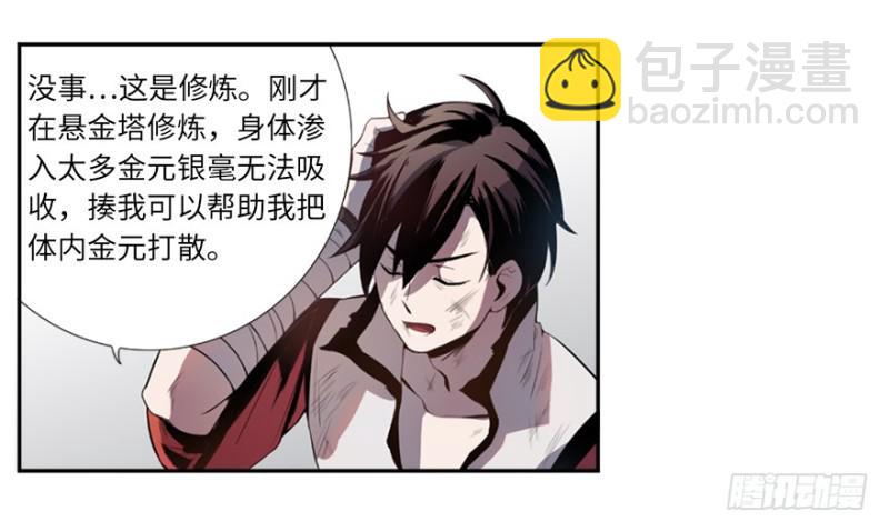 端木的任务(1/2)-第12话