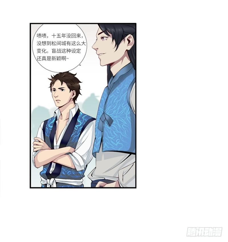 地火蛛网-第16话