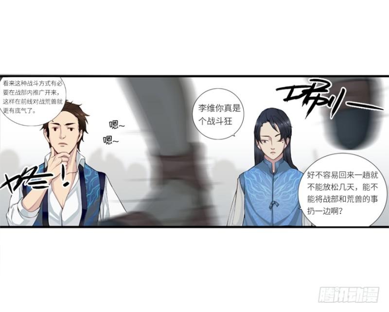 地火蛛网-第16话