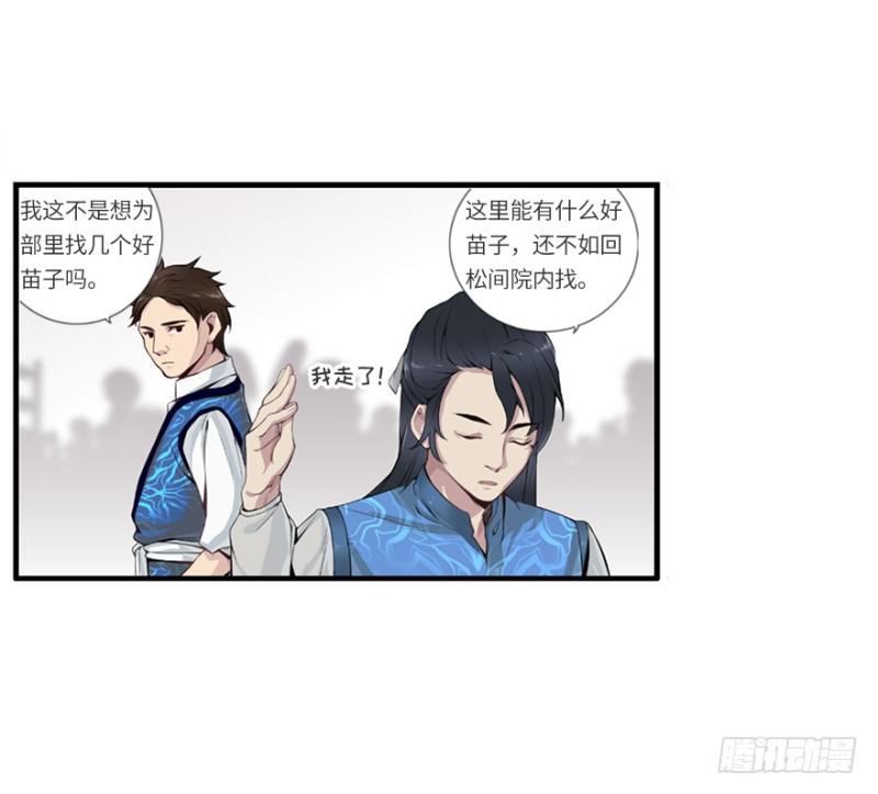 地火蛛网-第16话