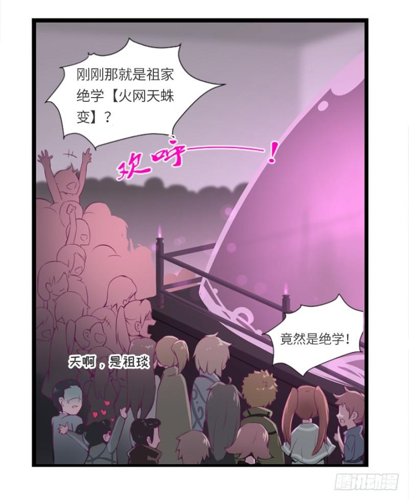 地火蛛网-第16话