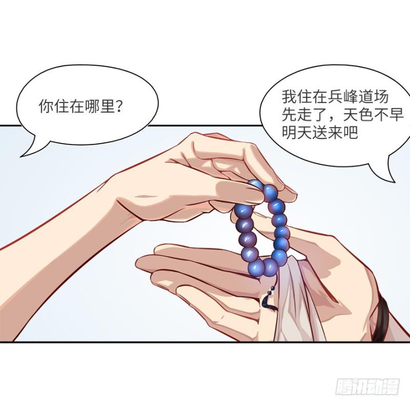手链(1/2)-第18话