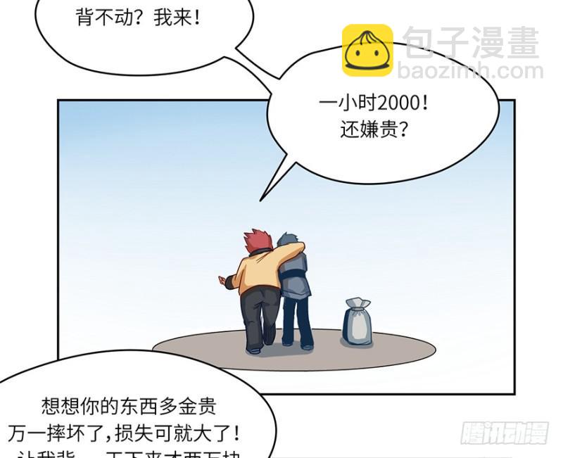 远行实践-第28话