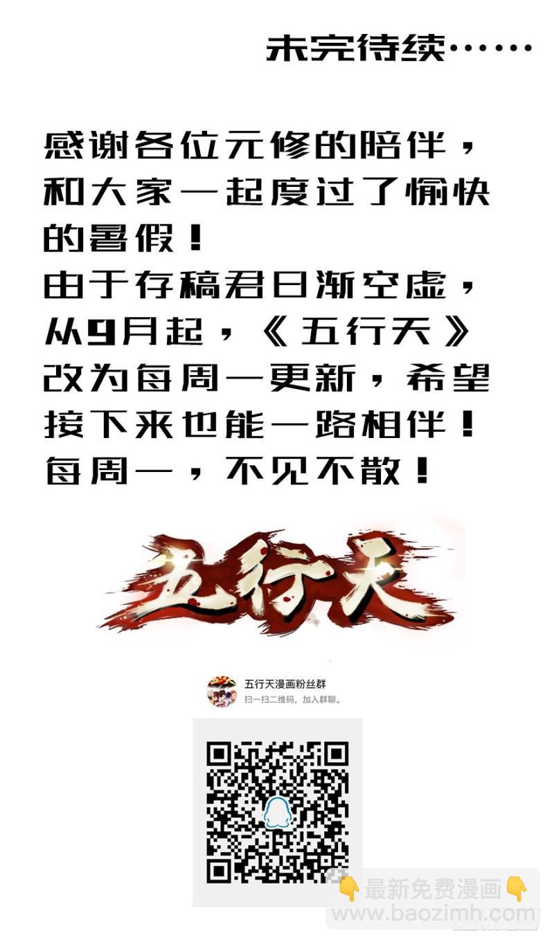 远行实践-第28话