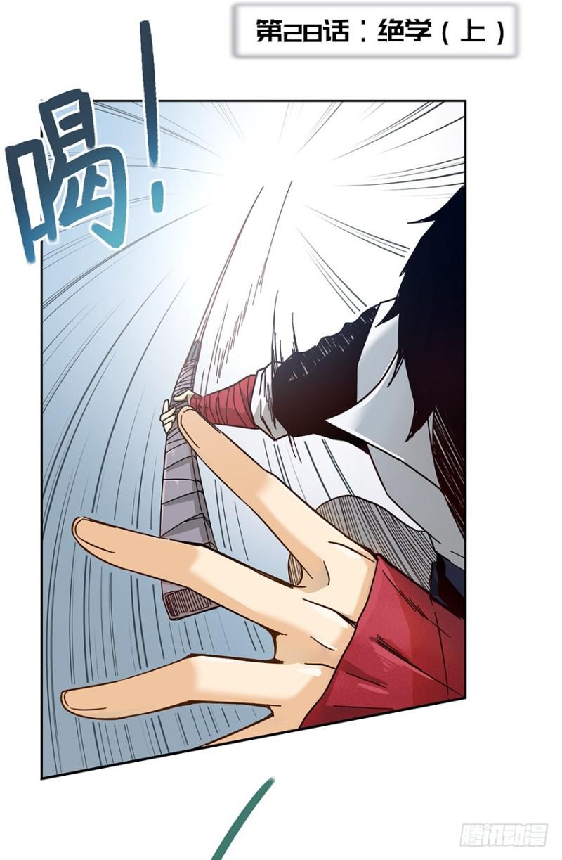 绝学（上）-第32话