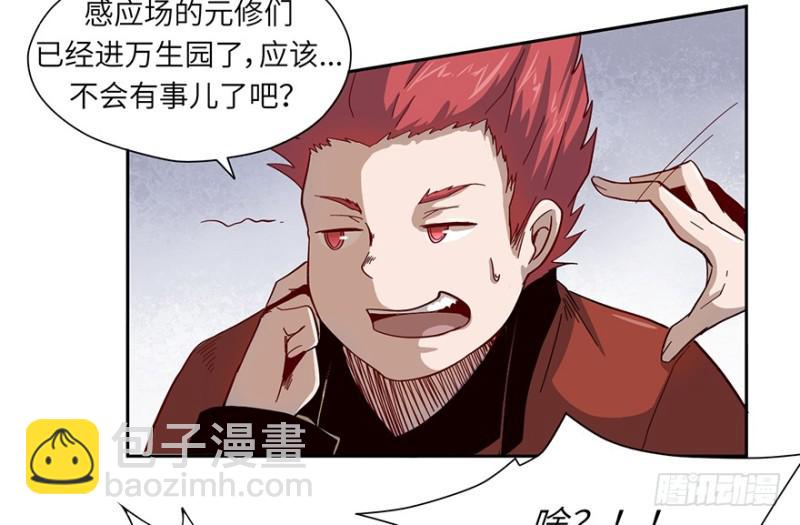 五行天 - 会议(1/2) - 3