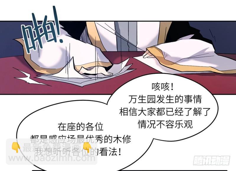 五行天 - 会议(1/2) - 6