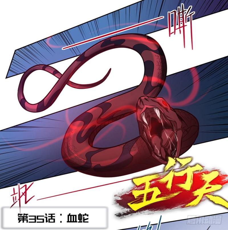 血蛇-第42话