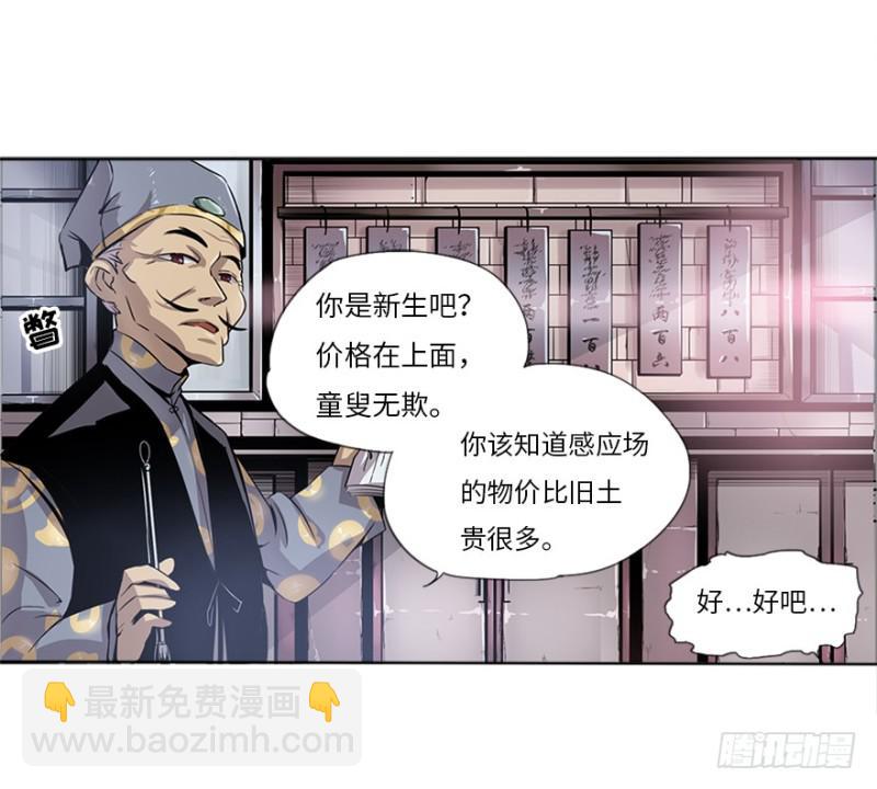 五行天 - 盲战 - 3