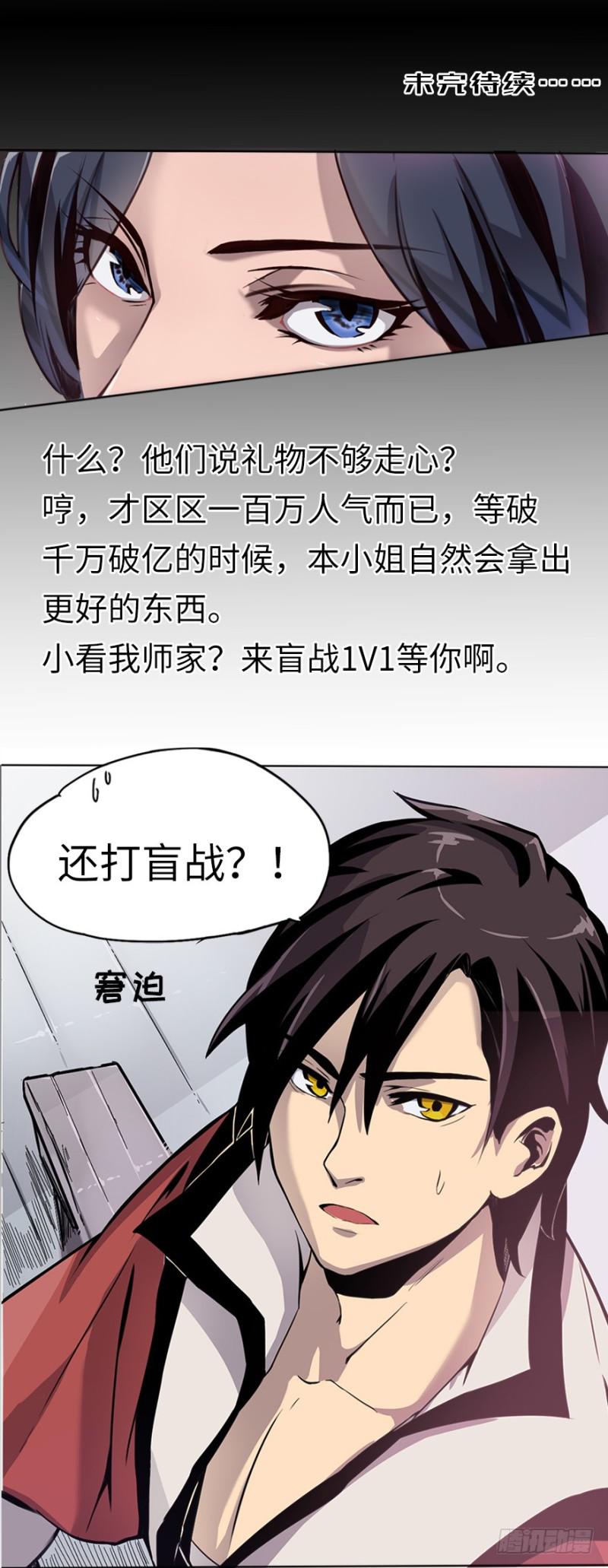 五行天 - 盲战 - 8