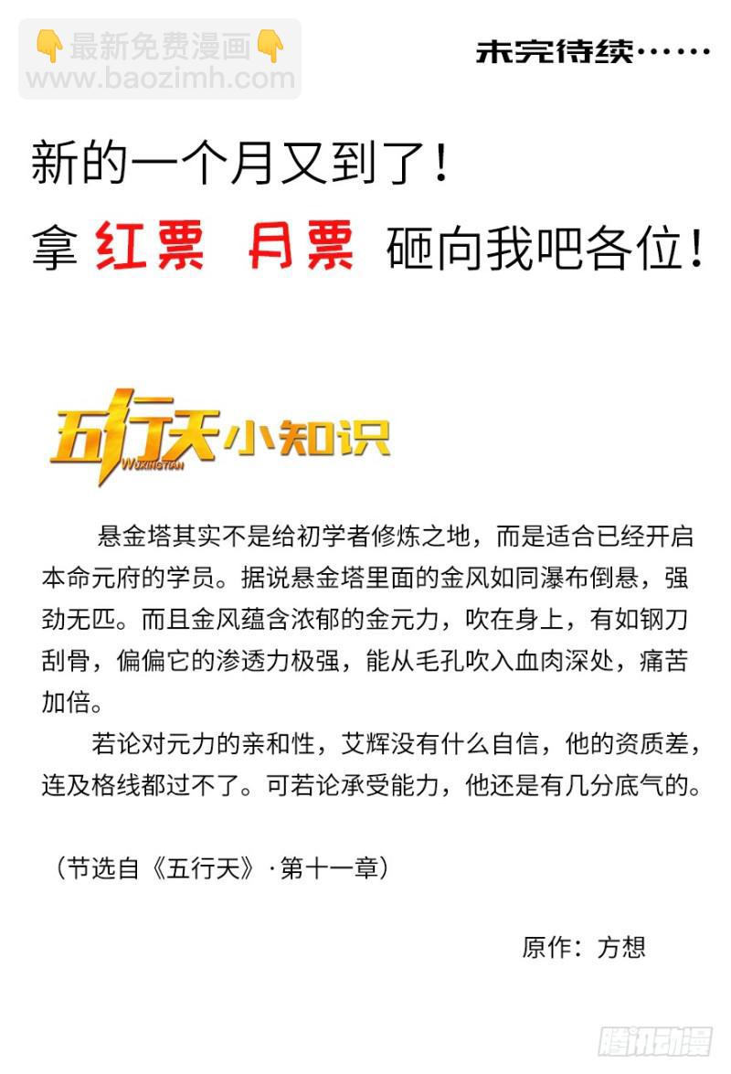 五行天 - 修炼 - 4