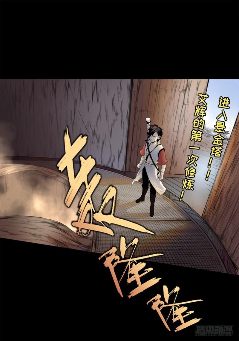 五行天 - 修炼 - 3