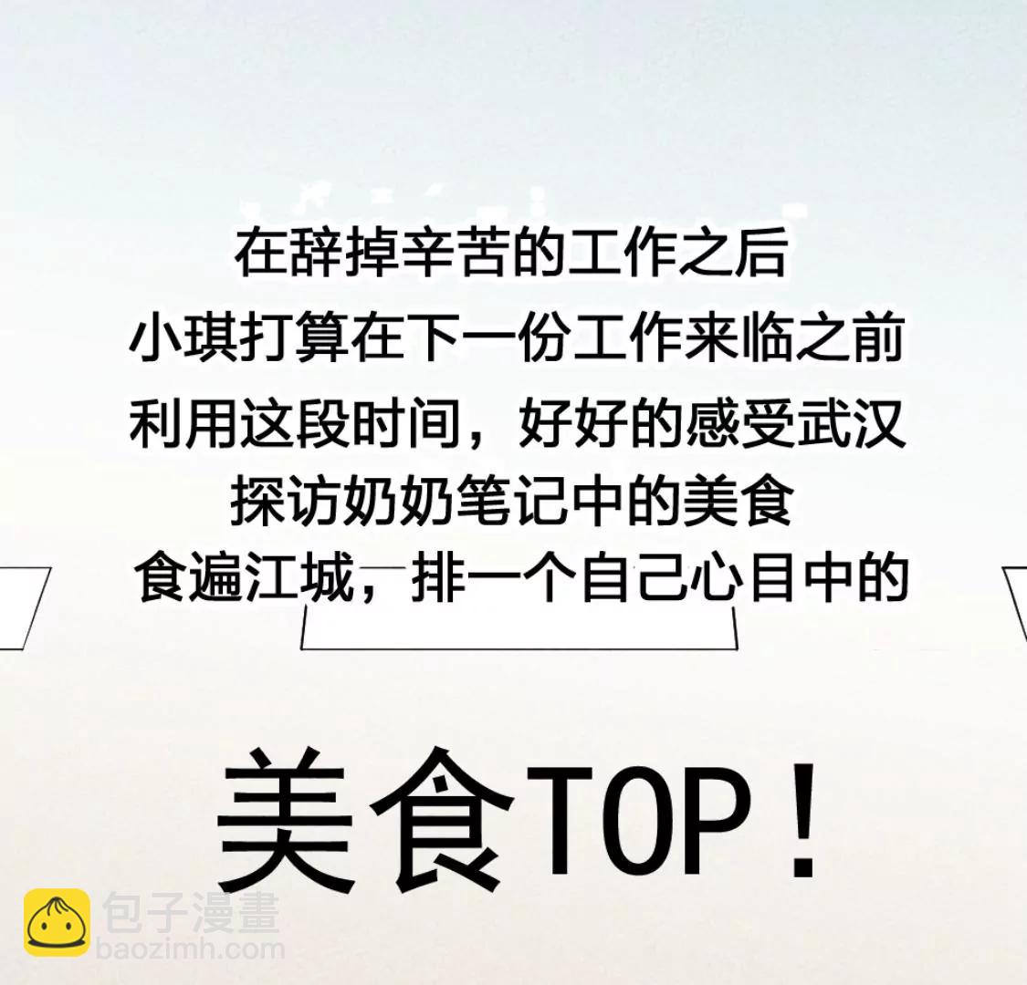 武漢美食遊記 - 鹽水鴨 烤鴨包和古法糖芋苗(1/2) - 2