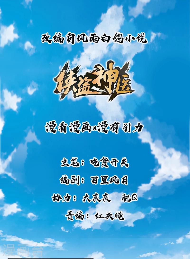 俠盜神醫 - 第4話 - 1