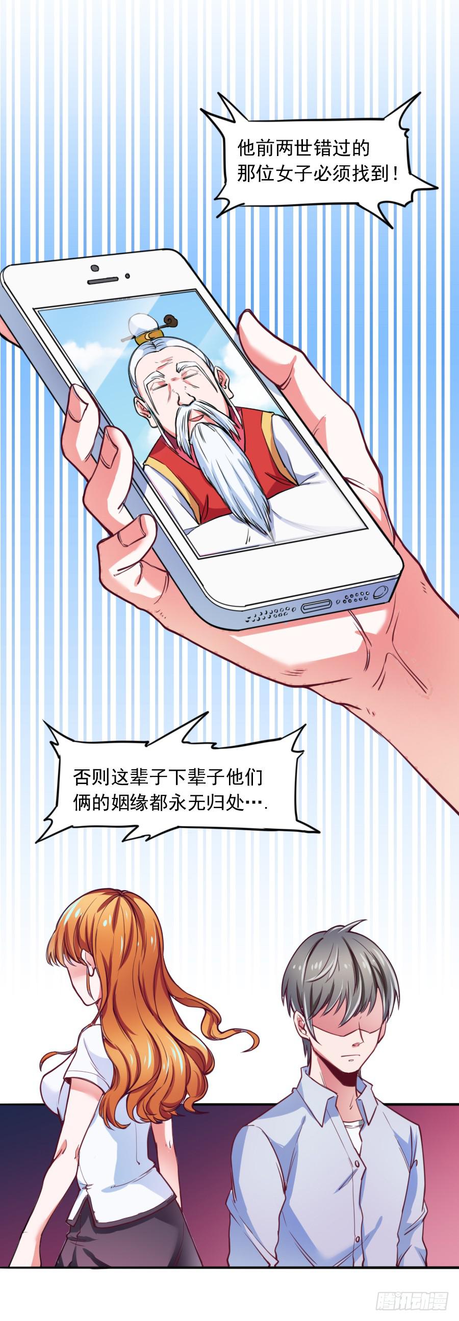 为了她，我成了姻缘师！-第4话