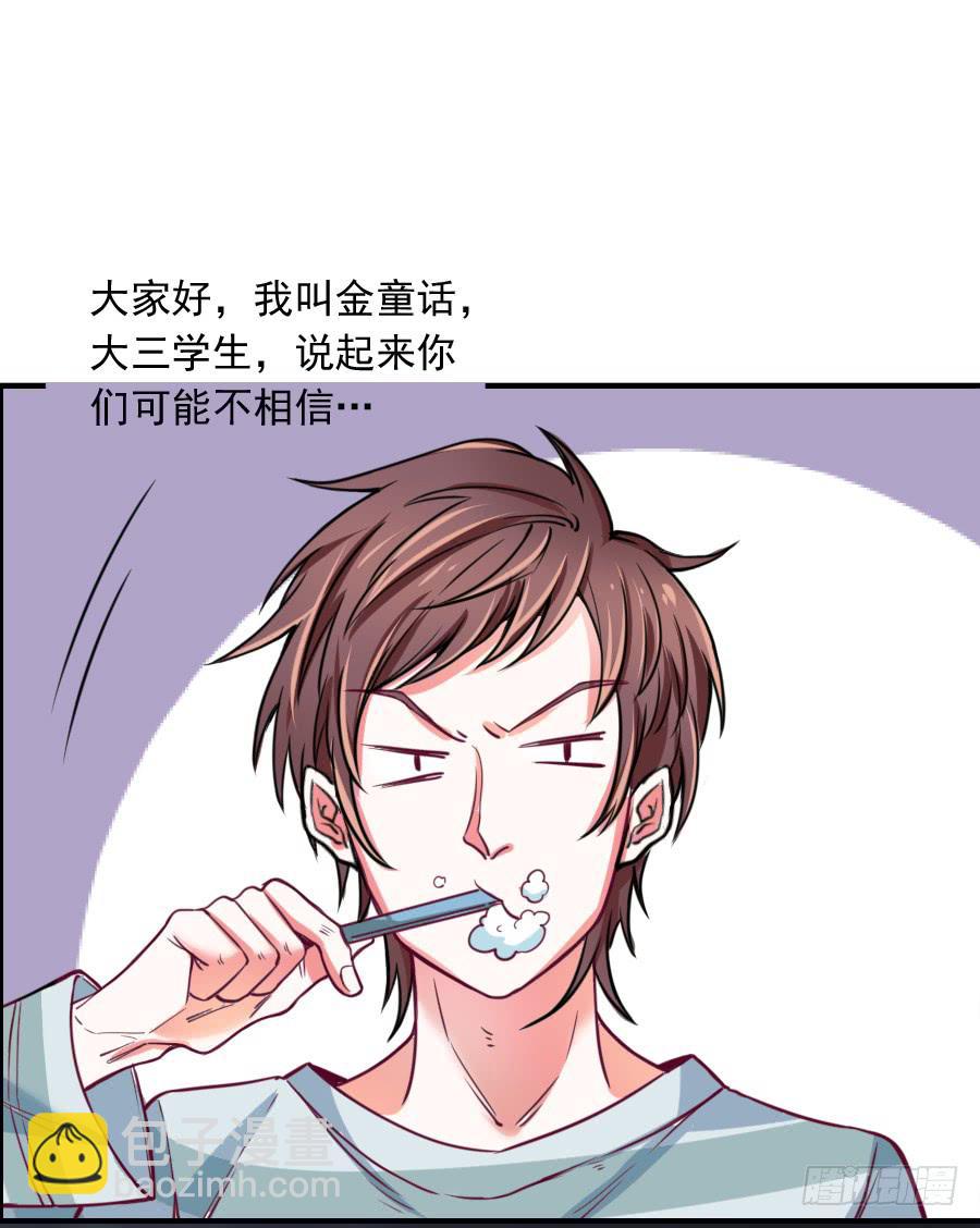 为了她，我成了姻缘师！-第4话