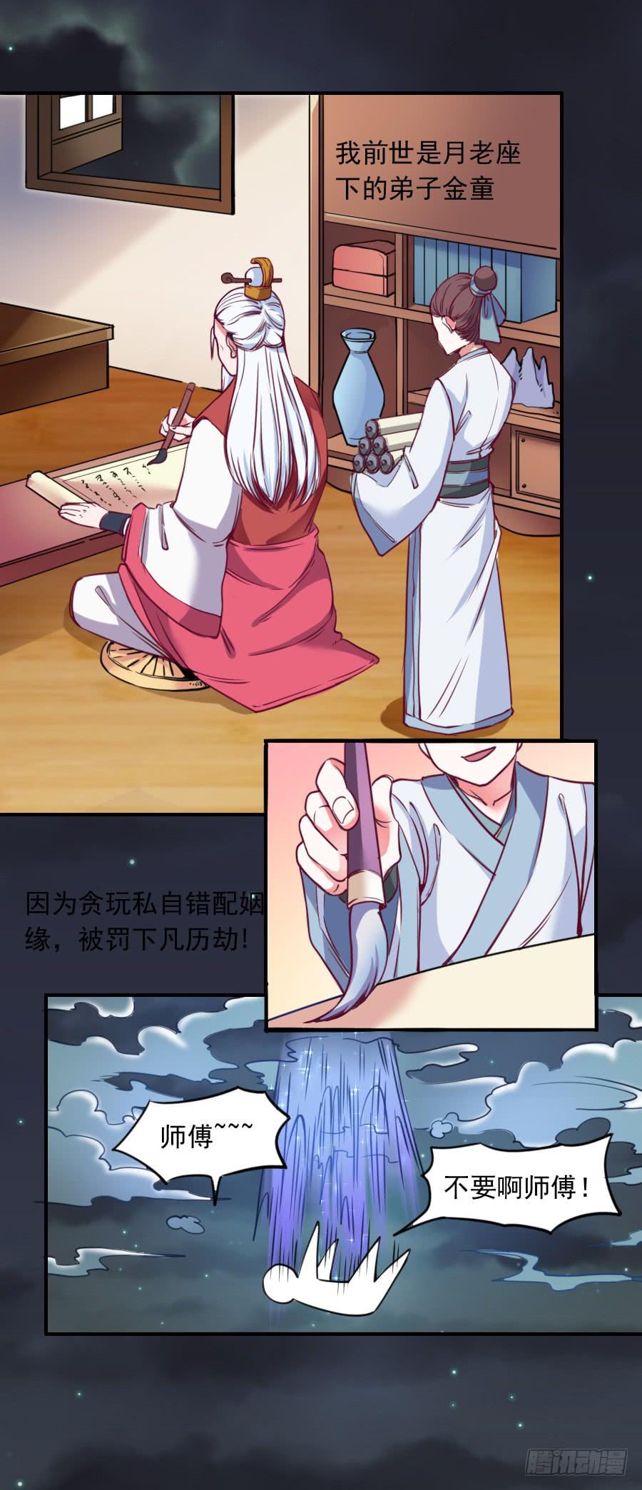 为了她，我成了姻缘师！-第4话