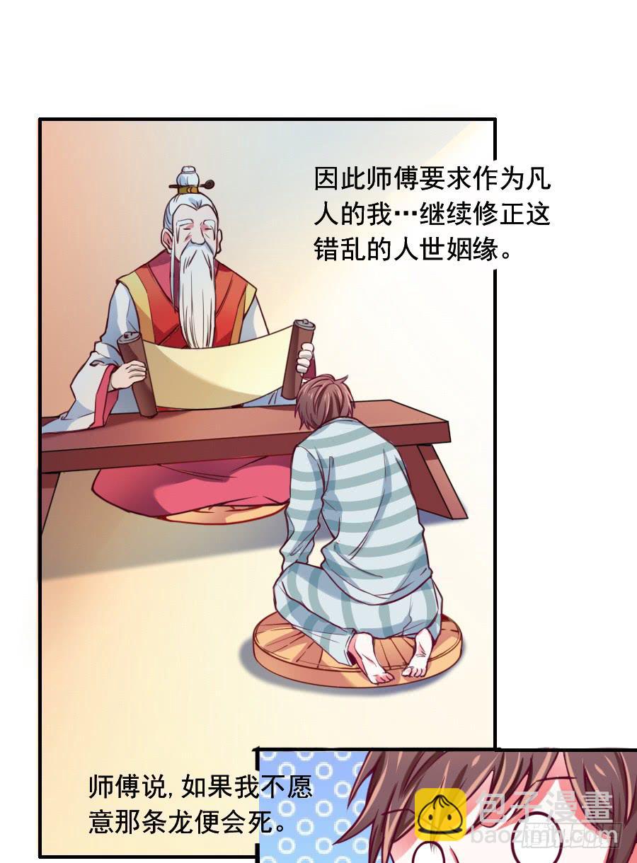 为了她，我成了姻缘师！-第4话