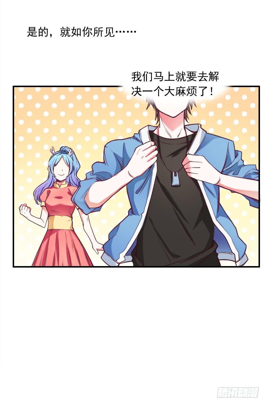 为了她，我成了姻缘师！-第4话