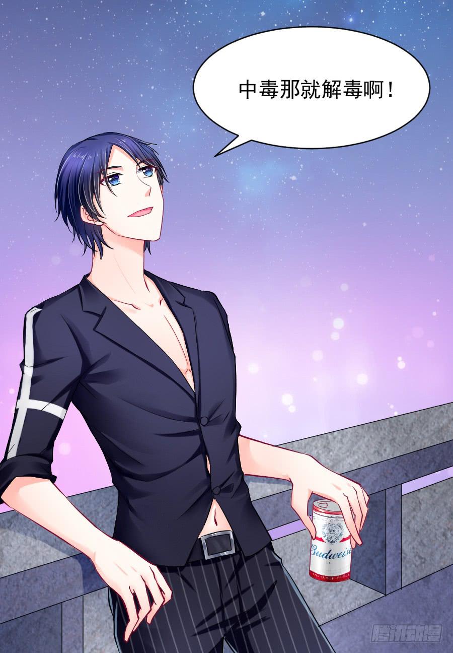 中毒那就解毒啊！(1/2)-第16话