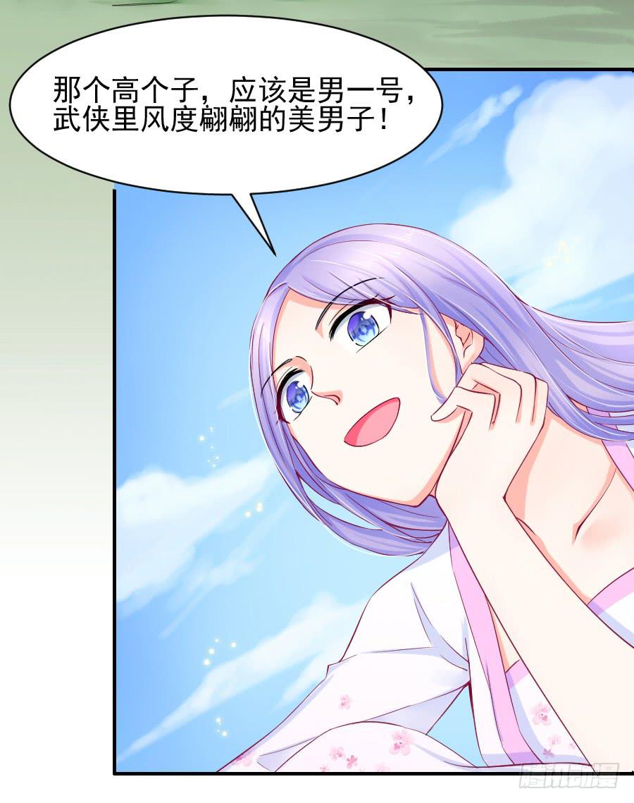 偶遇武侠里的美男子！(1/2)-第18话