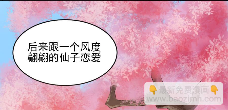 我们前世是恋人吗？(1/2)-第20话