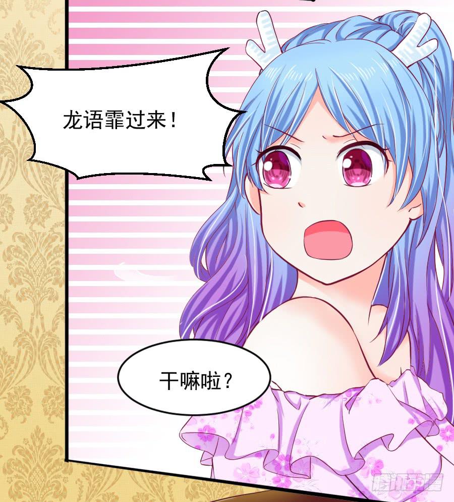 龙语霏别闹了！(1/2)-第26话