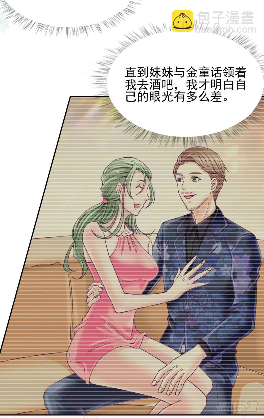 他爱上你姐了！(1/2)-第30话