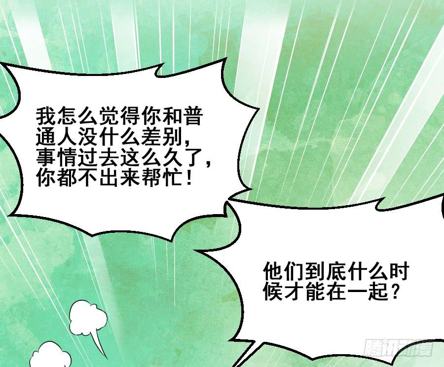 金童话为有缘人出谋划策(1/2)-第42话