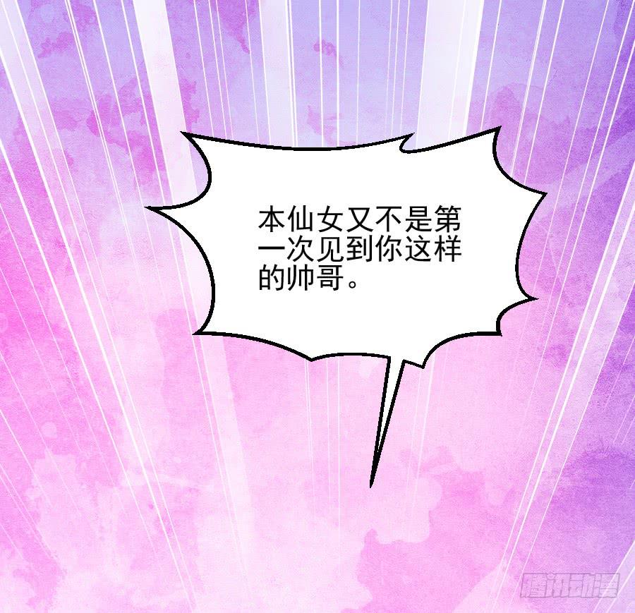 龙语霏邂逅帅哥(1/3)-第46话